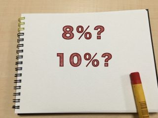 消費税10%増税はいつから?なぜあげるのか?一般家庭への影響は?