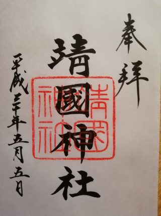 東京で御朱印が達筆で有名な神社仏閣10選!初穂料はいくら?